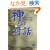 �_�Ƃ̑Θb�q2�r�F���𐶂��鎩���𐶂��� (�T���}�[�N����)