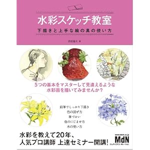 ���ʃX�P�b�`���� ���`���Ə��ȊG�̋�̎g����