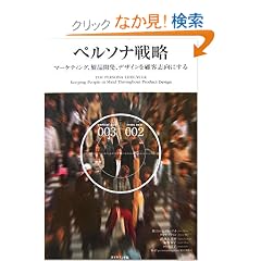 �y���\�i�헪�\�}�[�P�e�B���O�A���i�J���A�f�U�C�����ڋq�u���ɂ���