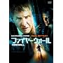 �t�@�C���[�E�H�[�� ���ʔ� [DVD]