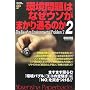 �����͂Ȃ��E�\���܂���ʂ�̂�2 (Yosensha Paperbacks)