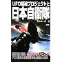 UFO�ɔ�v���W�F�N�g�Ɠ��{���q�� (���[�E�X�[�p�[�~�X�e���[�E�u�b�N�X)