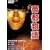 ��s���� [DVD]