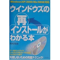 �E�C���h�E�Y�̍ăC���X�g�[�����킩��{�\WindowsXP/2000/Me/98SE�Ή�