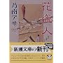 �ԓ��l (�V������)
