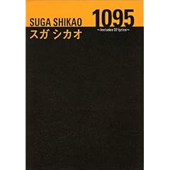 【クリックで詳細表示】1095―Includes 37 lyrics スガシカオ詩集 ｜ スガ シカオ ｜ 本-通販 ｜ Amazon.co.jp