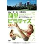 �j���[���[�J�[�������� �ȒP�s���e�B�X ����� [DVD]