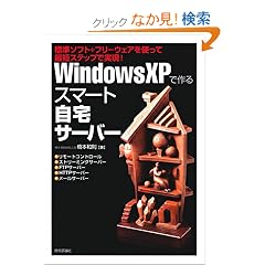 Windows XP �ō�� �X�}�[�g����T�[�o�[