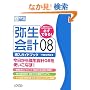 �퐶��v08�����K�C�h�u�b�N (LOCUS PERFECT MASTER SERIES)