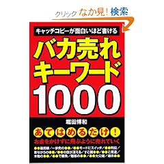 �o�J����L�[���[�h1000