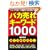 �o�J����L�[���[�h1000
