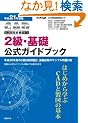 平成21年度版CAD利用技術者試験 2級・基礎公式ガイドブック