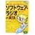 �\�t�g�E�F�A�E���W�I�̎����\��y�ɂł���!�͂񂾕t���H��Ƀ`�������W! (�v�����g��t���d�q�H������SERIES)