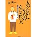 �l�̂��߂ɂȂ�l �Ȃ�Ȃ��l�\�R�[�`�͂����ݏo���l�ԗ́E�Љ��