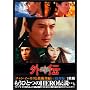 HERO �O�` ��`�����E�C�[���E�ƋZ�p�ҕң ����ҕң [DVD]