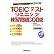 TOEIC���S�҂���900�ւ̓�(���v�񔼔N)