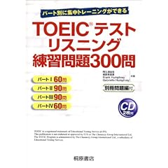 TOEIC�e�X�g���X�j���O���K���300��\�p�[�g�ʂɏW���g���[�j���O���ł���
