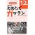 NHK���߂��ăK�b�e���q12�r�\�G�w�ǖ{