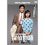 �T�㕨�� �f�W�^���E���}�X�^�[�� [DVD]