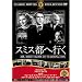 �X�~�X�s�֍s�� [DVD] FRT-207