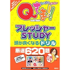 �N�C�Y�v���[���o���G�e�B�[�EQ����!! �v���b�V���[STUDY �����ǂ��Ȃ�h����