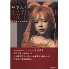 ��̐l�`/Articulated Doll-----�g�c�ǐl�`��i�W (Pan-Exotica)