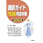 �ʖ�K�C�h �n���E���j�E��ʏ펯���S�΍�
