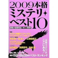 �{�i�~�X�e���x�X�g10 2009