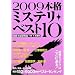 �{�i�~�X�e���x�X�g10 2009