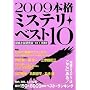 �{�i�~�X�e���x�X�g10 2009