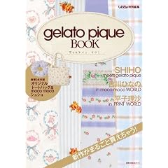  gelato pique BOOK (ジェラート・ピケ ブック) Number001 (主婦の友生活シリーズ) (ムック)主婦の友社 (著, 編集) 