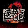 �u�㗴2 Team Medical Dragon�v�I���W�i���T�E���h�g���b�N