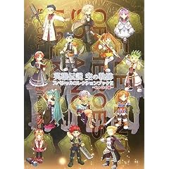 英雄伝説 空の軌跡 スペシャルコレクションブックII ~the3rd編~ (大型本)