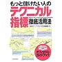 �����Ɩׂ������l�̃e�N�j�J���w�W�O�ꊈ�p�@ (��Ўl�G��BOOKS)