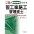 2���ǍH���{�H�Ǘ��Z�m���n�����΍� (���ƁE���i�V���[�Y 155)