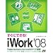 [�����ɂł���!] iWork'08