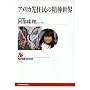 �A�����J��Z���̐��_���E (NHK�u�b�N�X)