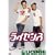 ���C�Z���X [DVD]
