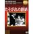 ��������̈۔[�y���쒷������f���t���z [DVD]