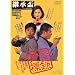 �p���u [DVD]