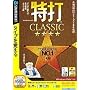 ����CLASSIC(Vista�Ή�) (�������t�X�����p�b�P�[�W��)