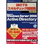 MCTS�X�L���`�F�b�N���W70-640 Windows Server 2008 Active Directory (�}�C�N���\�t�g���������)