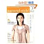 natural style vol.3 (2007 jul.�\�������A���R�̂ɁB�S�����炾���A�n�������̂����A�������悭�B (CARTOP MOOK)