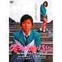 �O�~�E�`���R���[�g�E�p�C���ʏ�� [DVD]