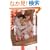 �쌀�͗��Ői������ (MARBLE COMICS)
