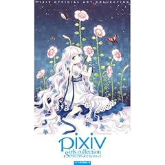 pixiv girls collection ~�s�N�V�u�K�[���Y�R���N�V����