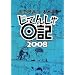 ���Ă񂵂���L2008