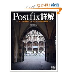 Postfix�ډ��\MTA�̗����ƃ��[���T�[�o�̍\�z�E�^�p