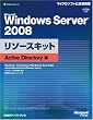 Microsoft Windows Server 2008 ���\�[�X�L�b�g Active Directory�� (�}�C�N���\�t�g���������)