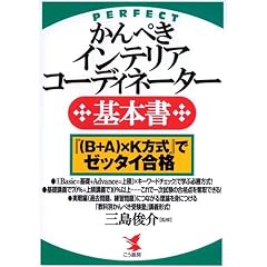 ����؂��C���e���A�R�[�f�B�l�[�^�[��{���\�w(B+A)�~K�����x�Ń[�b�^�C���i (KOU BUSINESS)